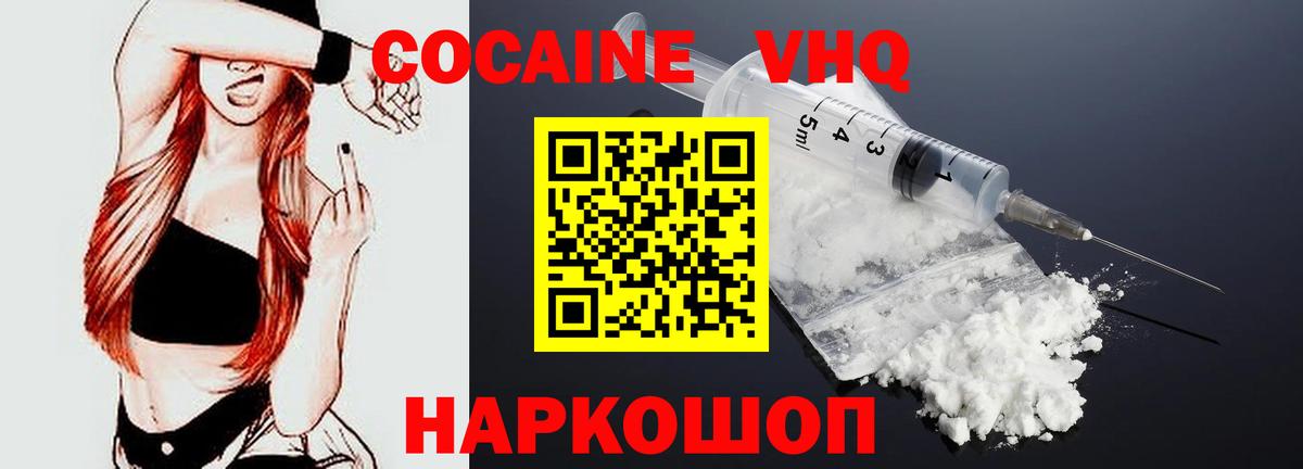 Кокаин VHQ  Cocaine Колумбийский  Вязьма  Вход с VPN 