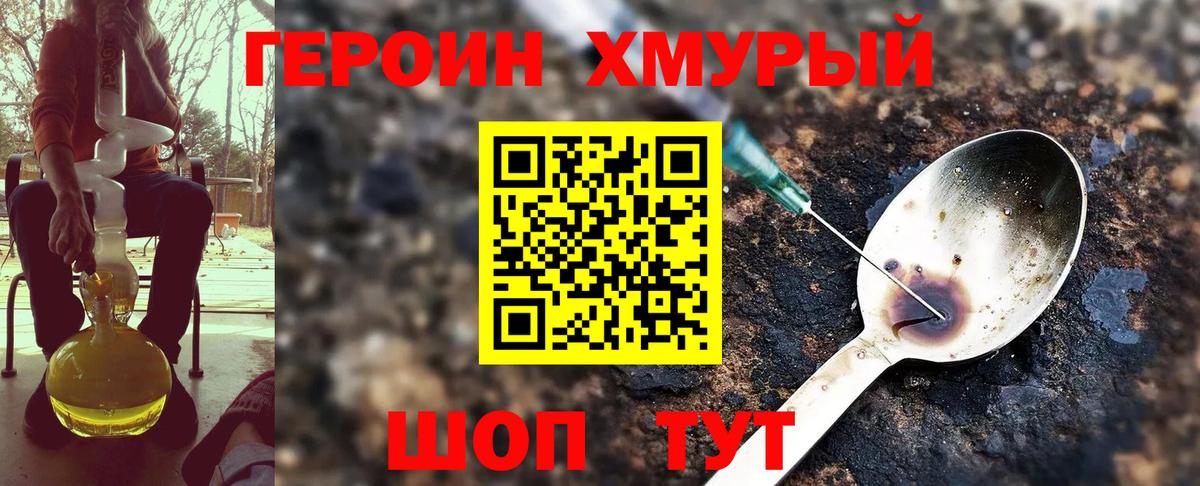 ГЕРОИН Афган Вязьма
